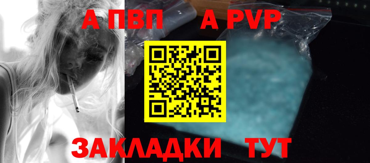 Бердск  A PVP СК  APVP Соль  А ПВП  Вход с VPN 