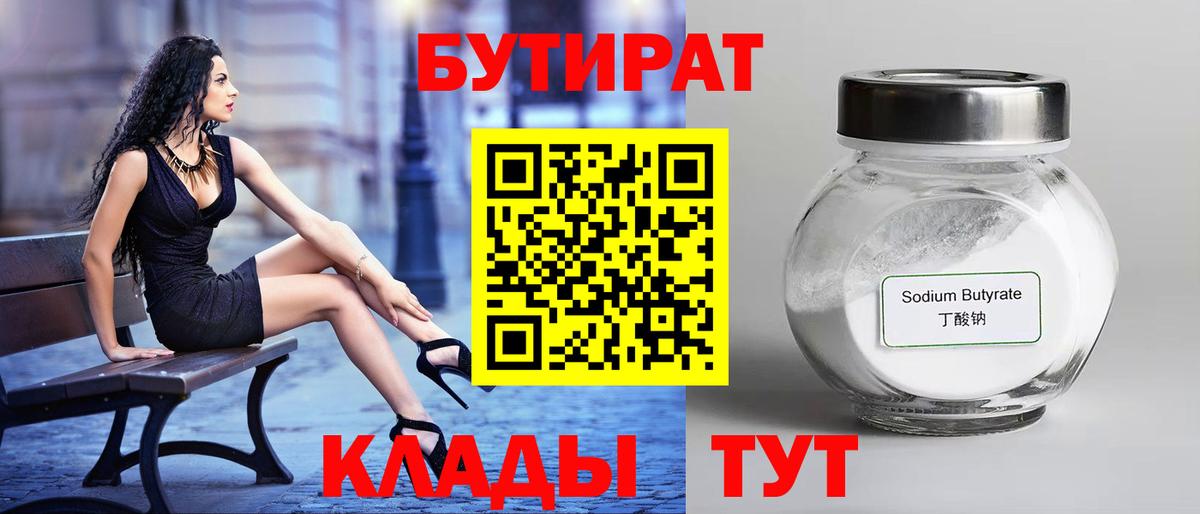 БУТИРАТ бутандиол Бердск