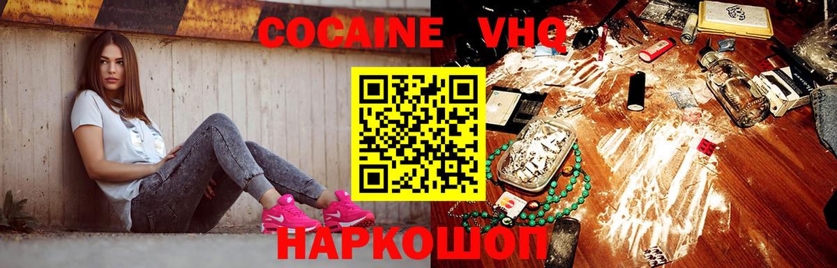 КОКАИН VHQ Бердск