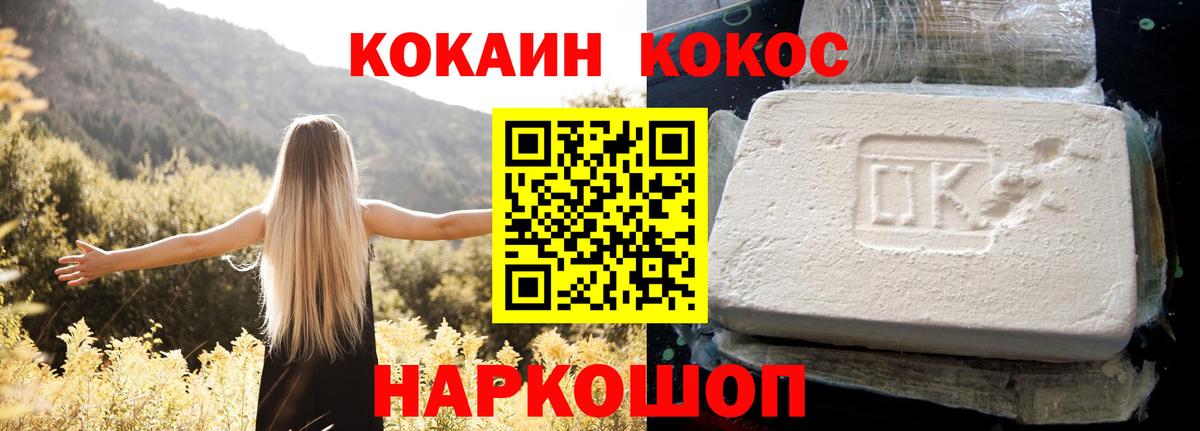 Бердск  Cocaine 99%  КОКАИН Columbia  COCAIN  Вход с VPN 