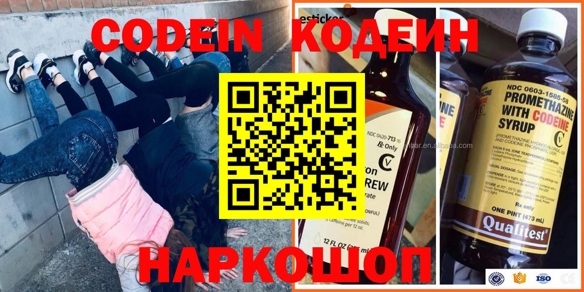 Кодеин напиток Lean (лин) Бердск