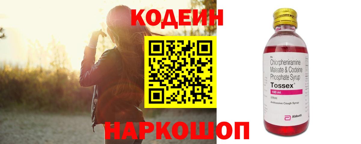 Бердск  Кодеин Purple Drank  Вход с VPN 