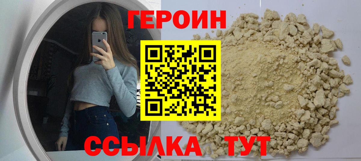 Героин хмурый  Вход с VPN  Бердск 