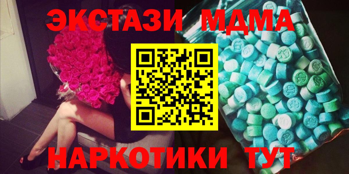 Бердск  МДМА  Вход с VPN  MDMA кристаллы 