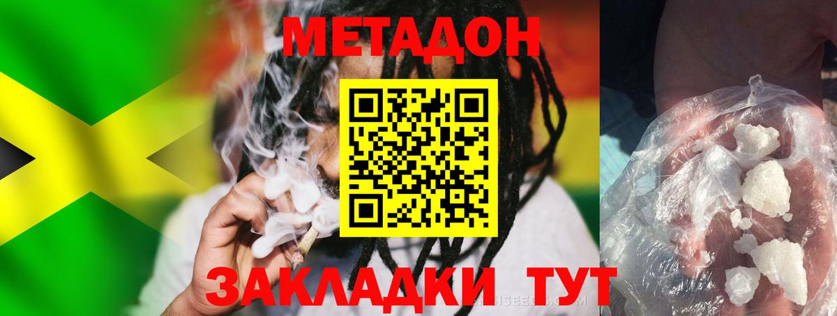 МЕТАДОН кристалл Бердск
