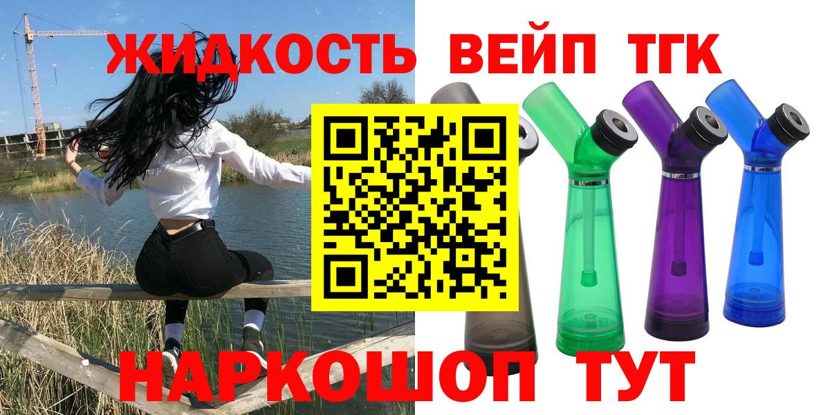 ТГК гашишное масло Бердск